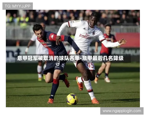意甲本赛季降级球队数量与名单预测
